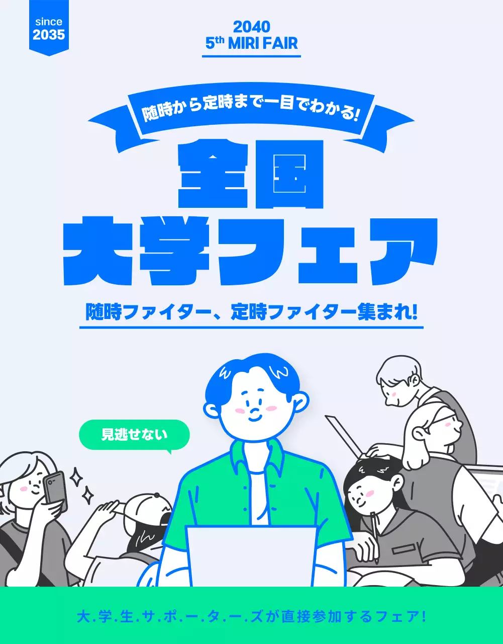 青 ポップ フェア ポスター 詳細ページ