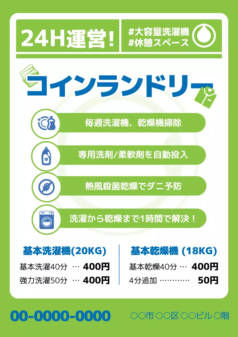 薄緑色のイラストですっきりとしたコインランドリーのPR