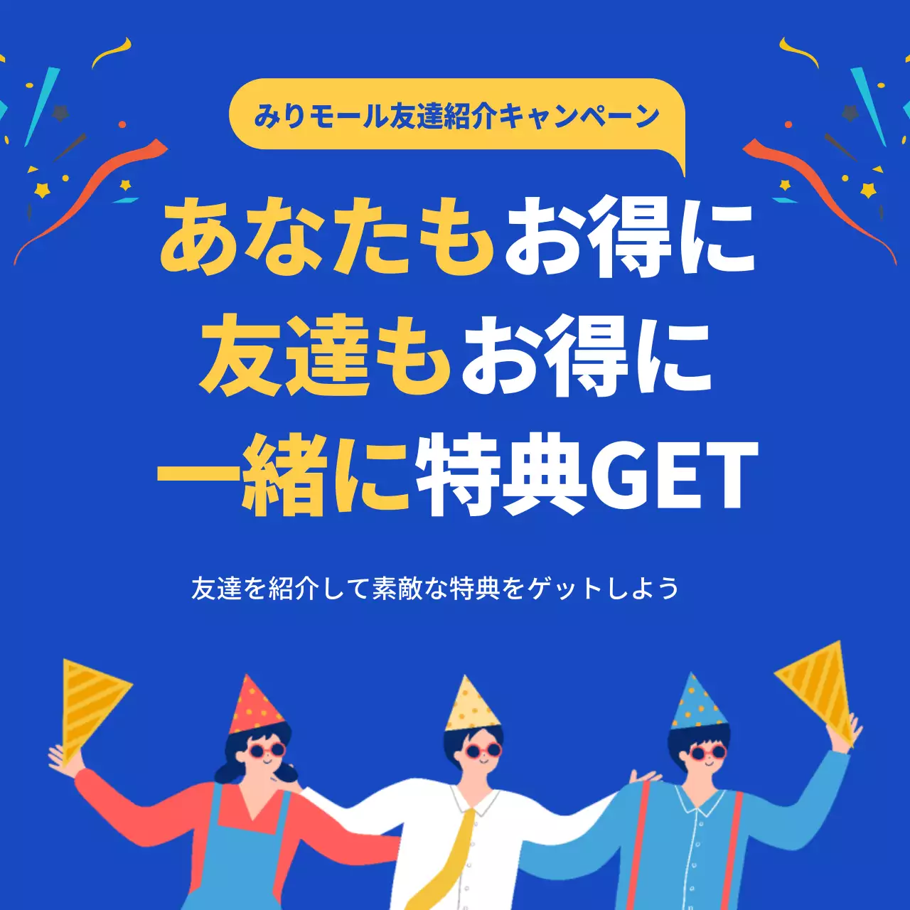 青 ポップ キャンペーン ポスター SNS投稿 正方形
