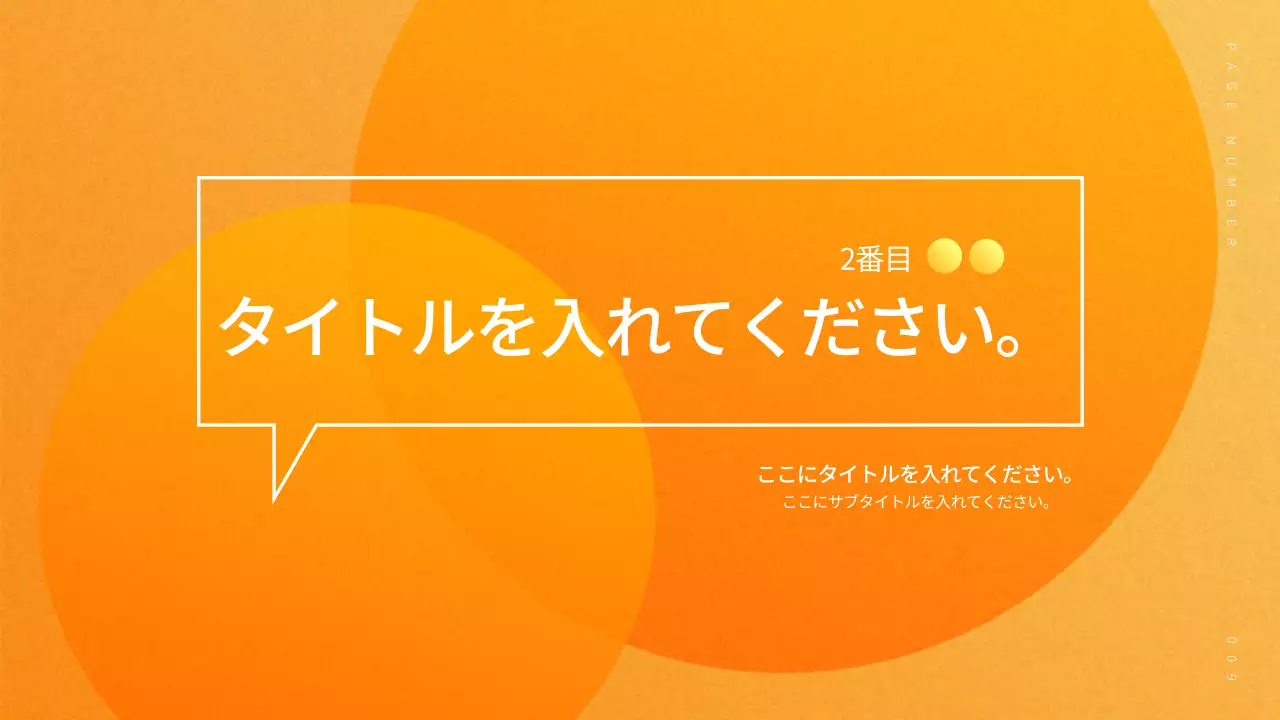 オレンジ モダン プラン プレゼンテーション