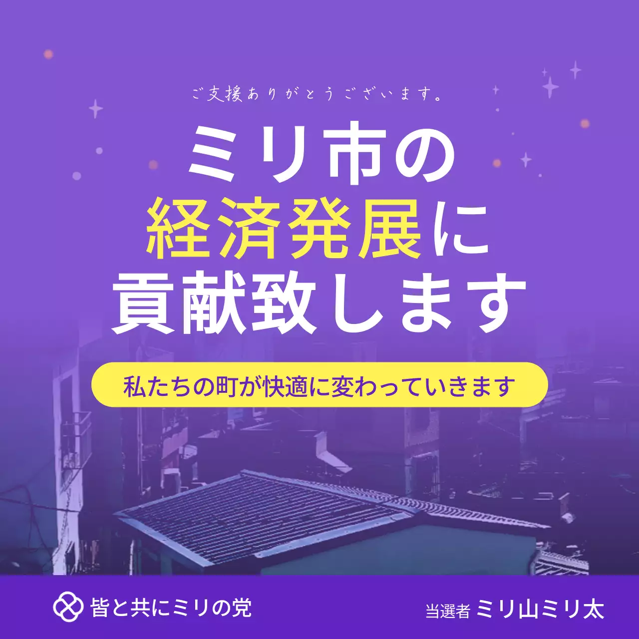 紫 モダン 経済発展 ポスター SNS投稿 正方形