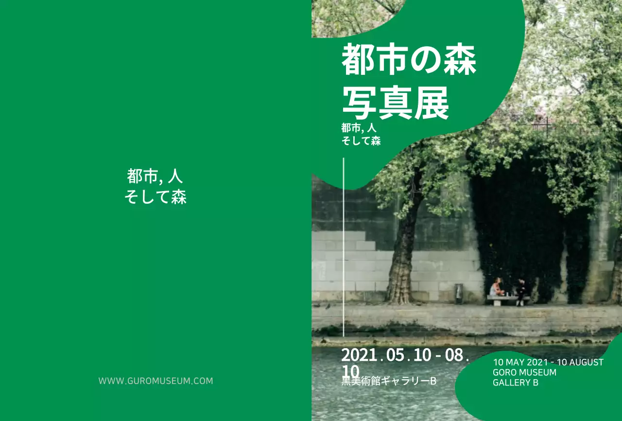 緑色の写真展展示会広報用ポストカード