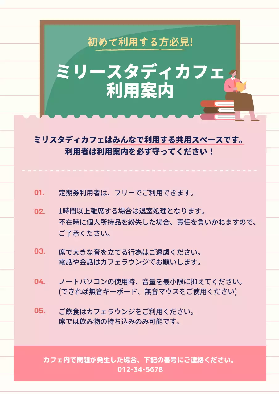 緑 シンプル カフェ お知らせ 文書フォーム