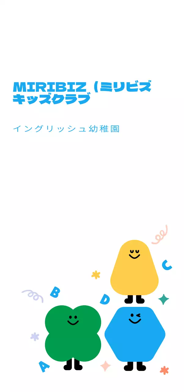 かわいいキャラクターが目印のキッズクラブ