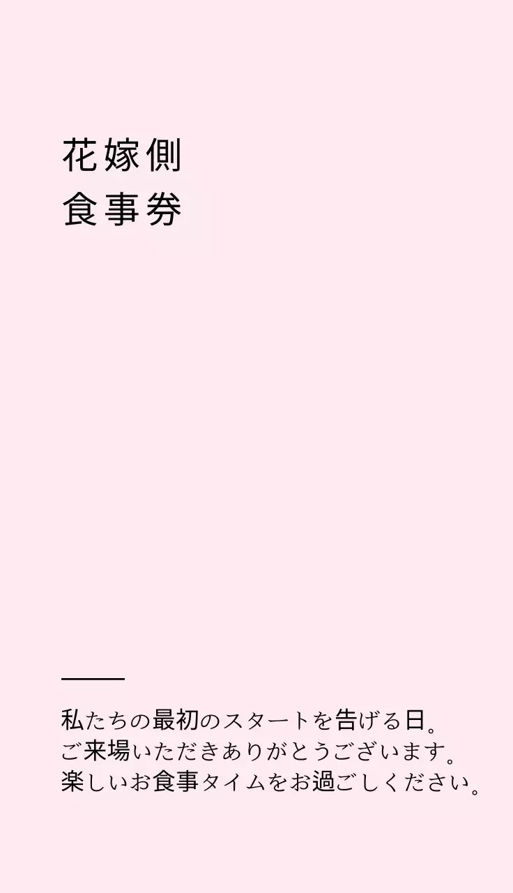 パステルカラーが映える結婚式のお食事券