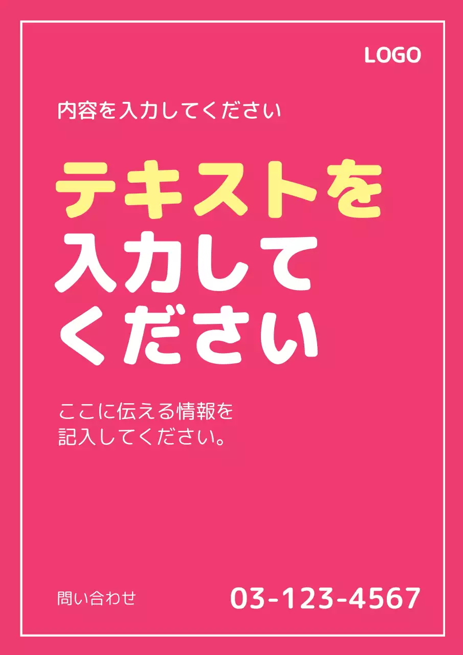 ピンク シンプル お知らせ ポスター