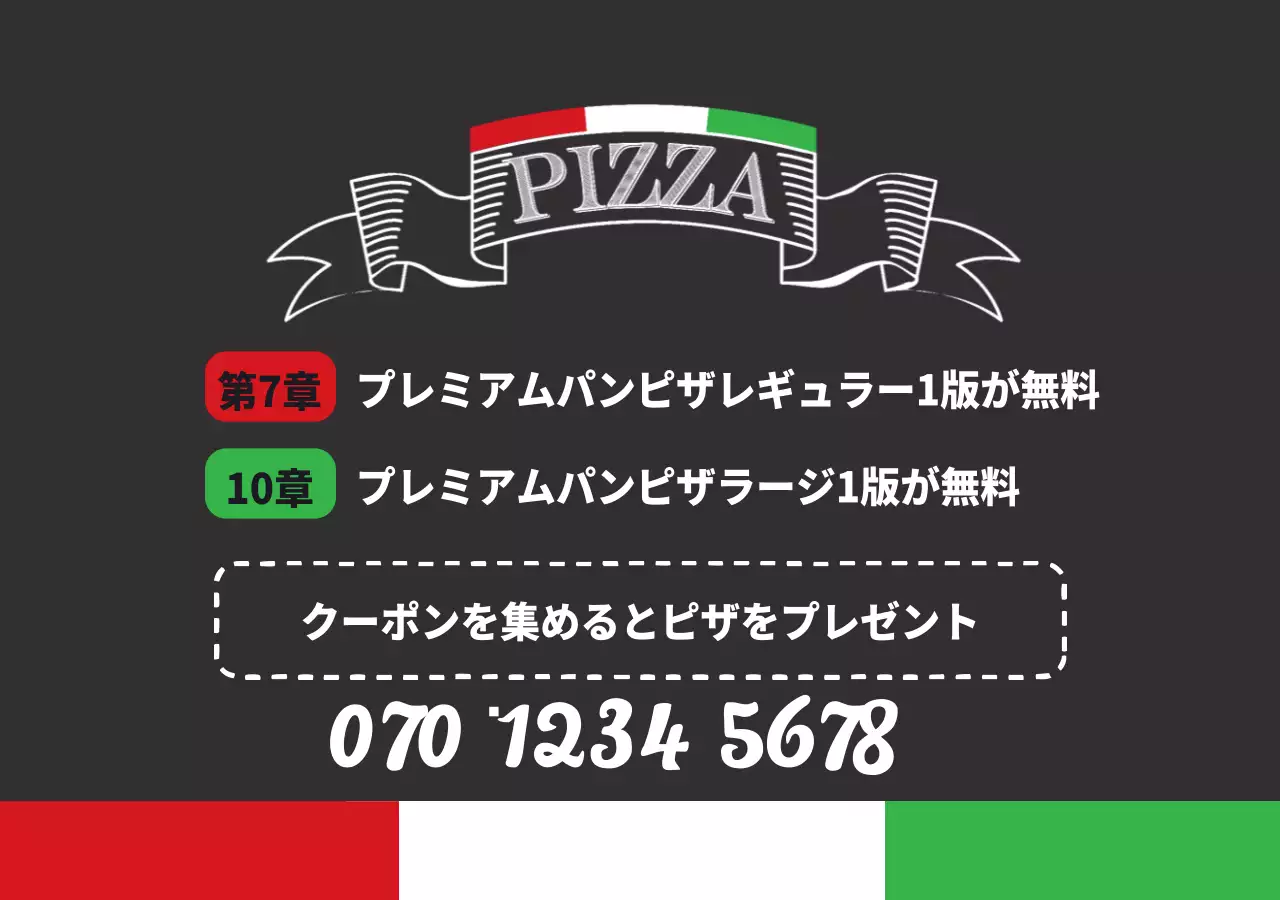 プレミアムパンピザ