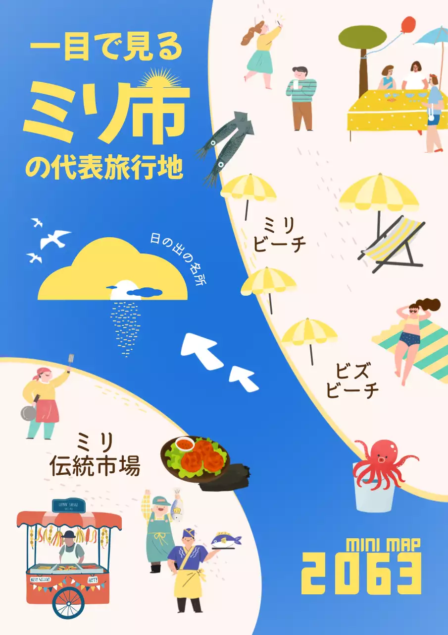 カラフル 楽しい 観光地 ポスター