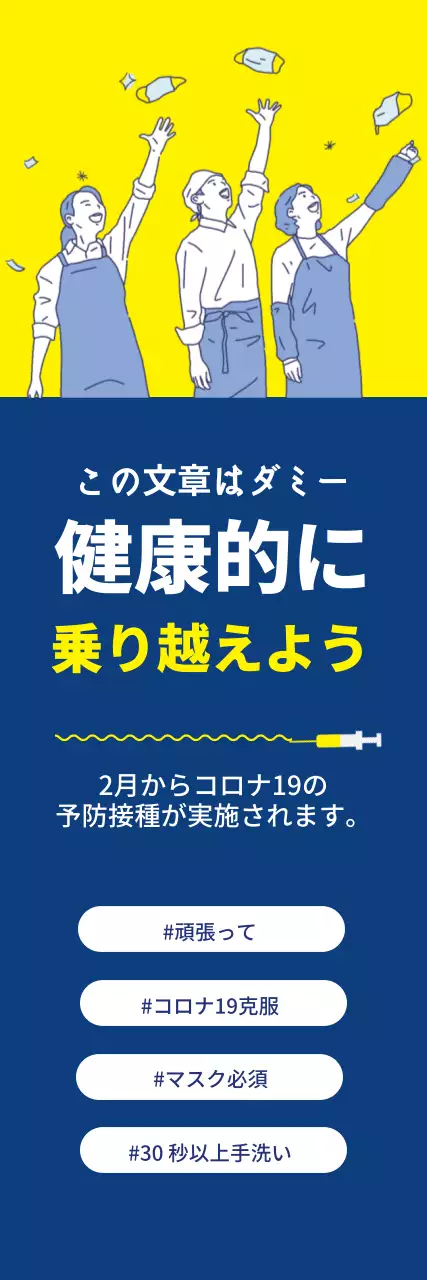 黄藍色のイラスト 綺麗なコロナワクチン