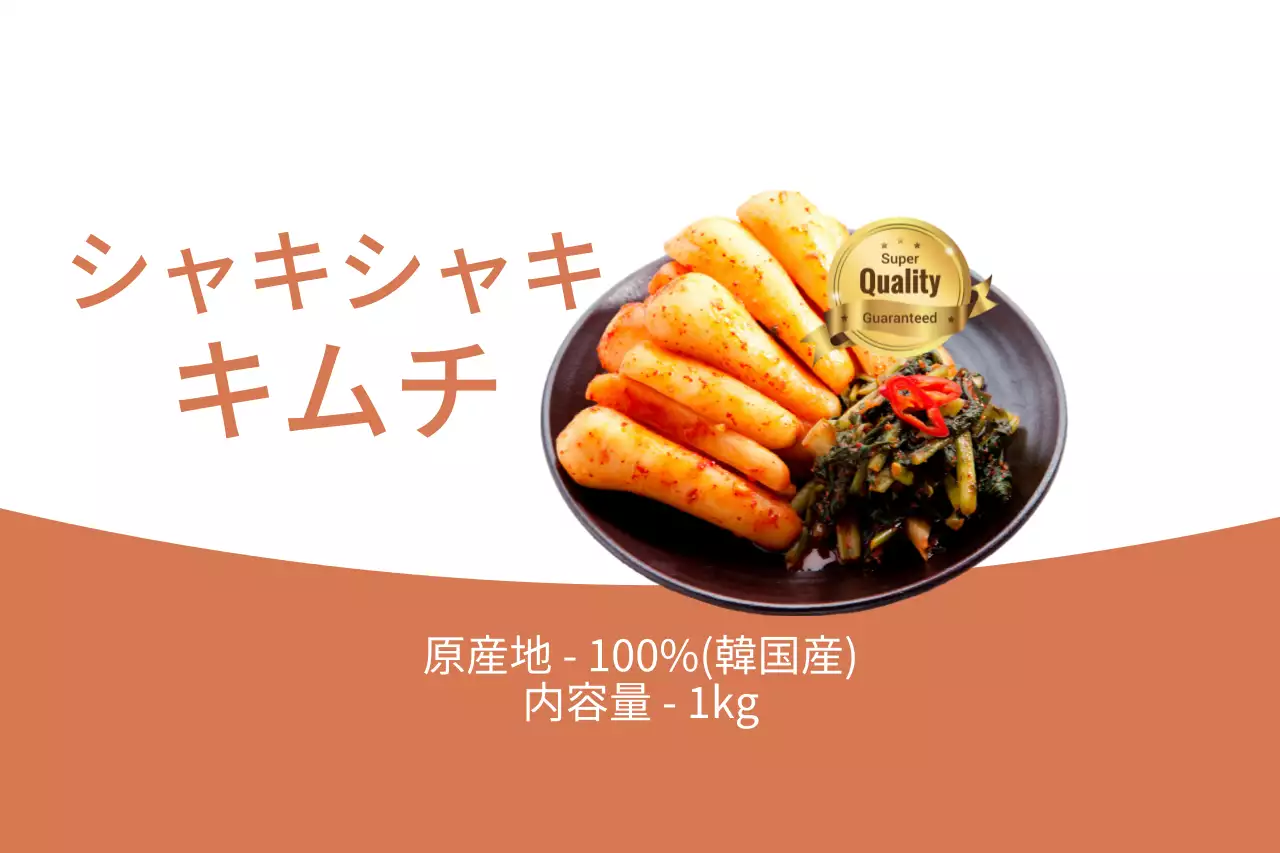 茶色 シンプル キムチ ラベル ファンシーバナー