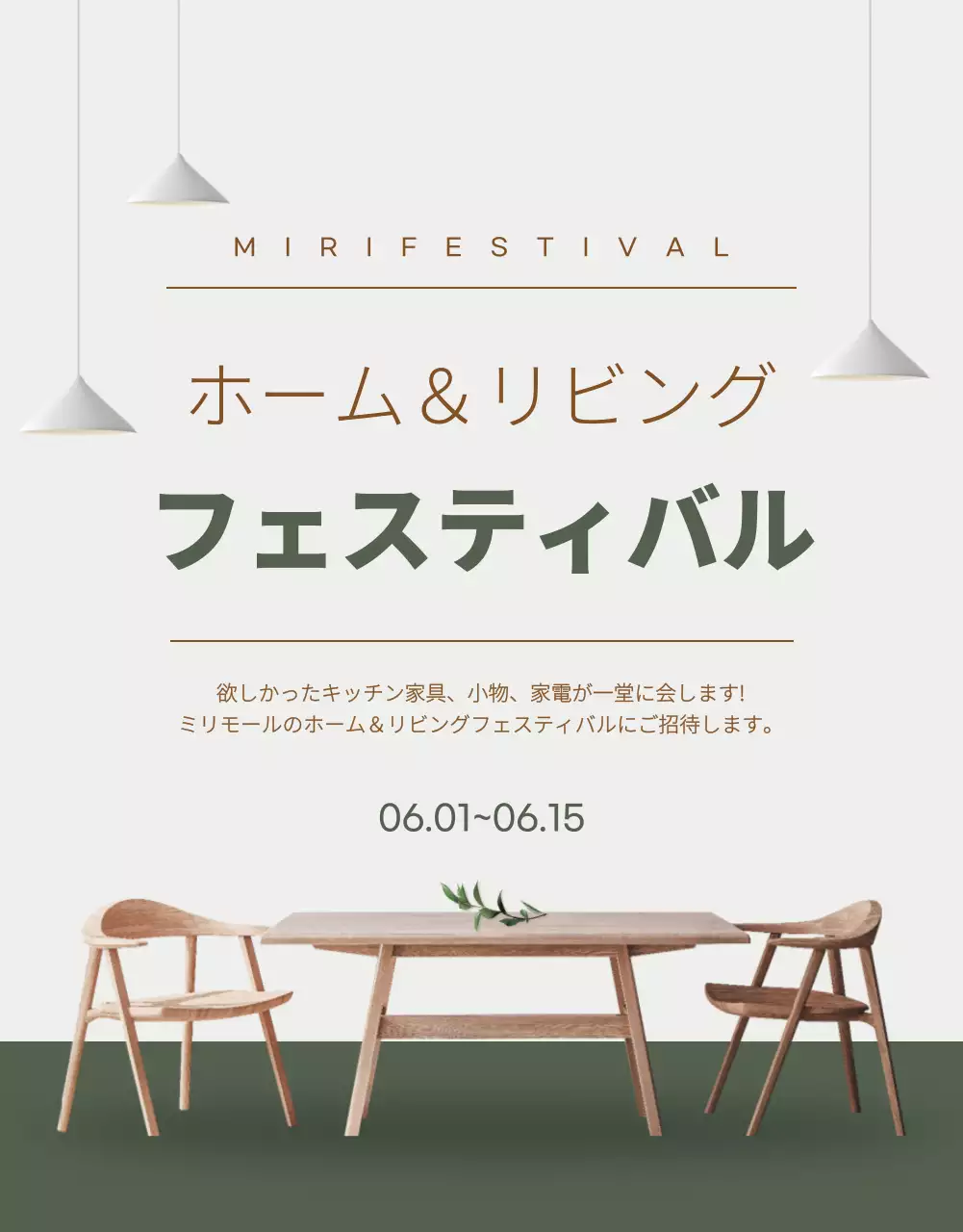 緑 モダン フェスティバル ポスター 詳細ページ