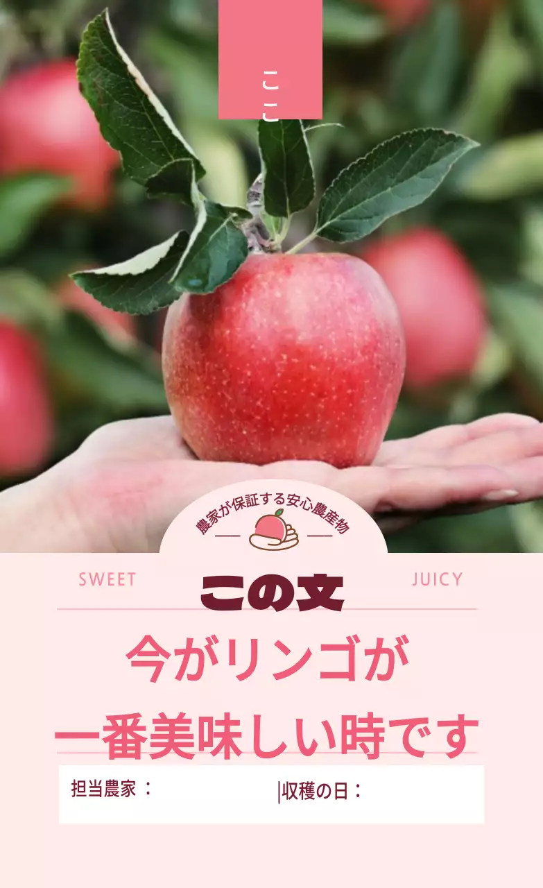 縦型ステッカーりんご