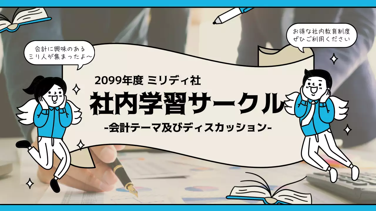 青 かわいい 社内学習 ポスター YouTube サムネイル