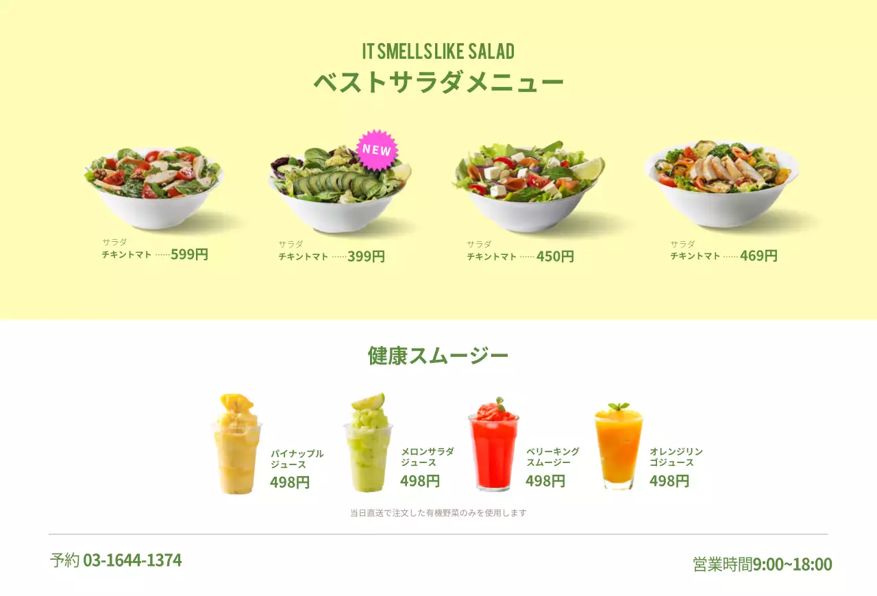 爽やかな写真コンセプトのサラダメニュー
