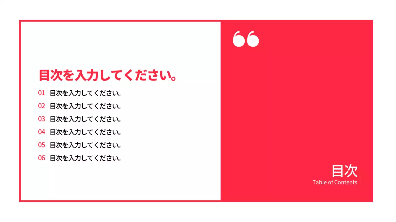 赤 モダン 教育 資料 プレゼンテーション