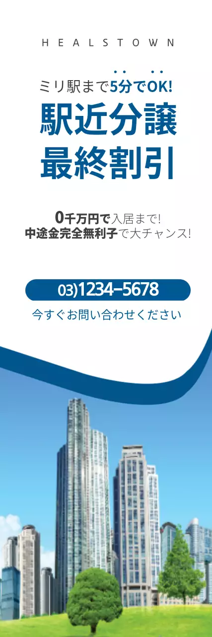 青 シンプル 不動産 チラシ ウェブバナー