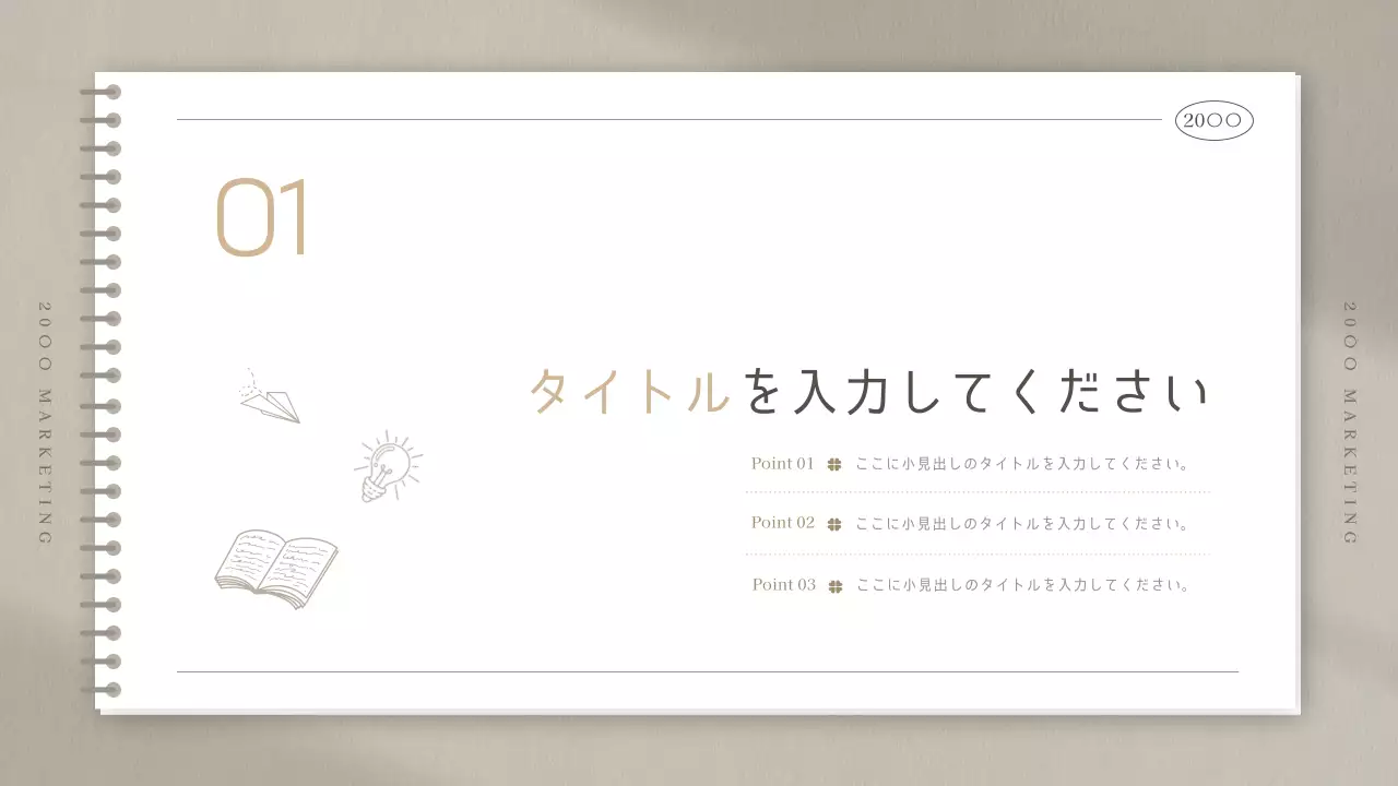 ベージュ シンプル マーケティング 資料 プレゼンテーション