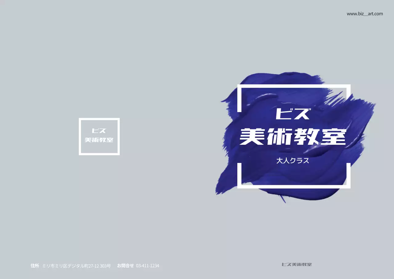 グレーカラーの美術学院広報