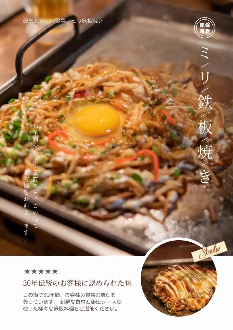 茶色 美しい 焼きそば メニュー ポスター