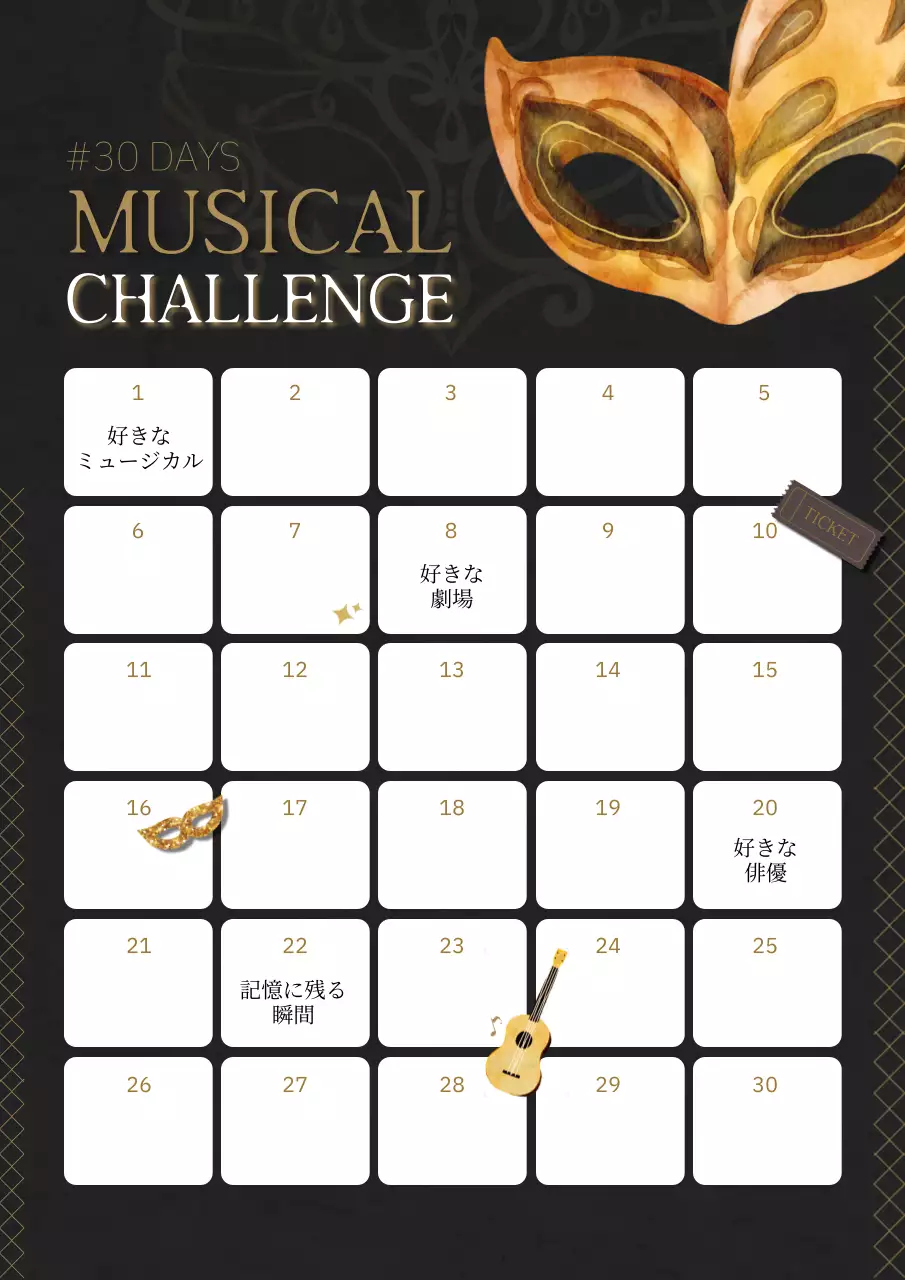 黒 オシャレ ミュージカル カレンダー ポスター