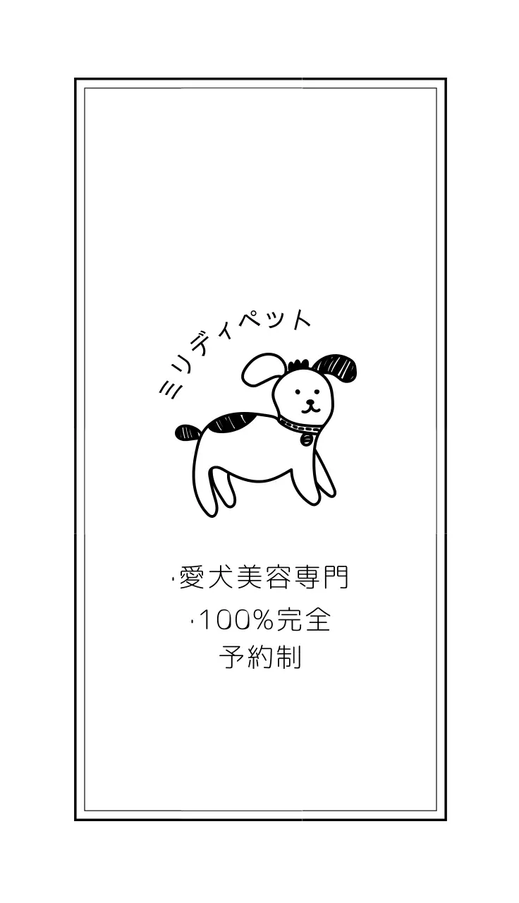 白 シンプル ペット 名刺