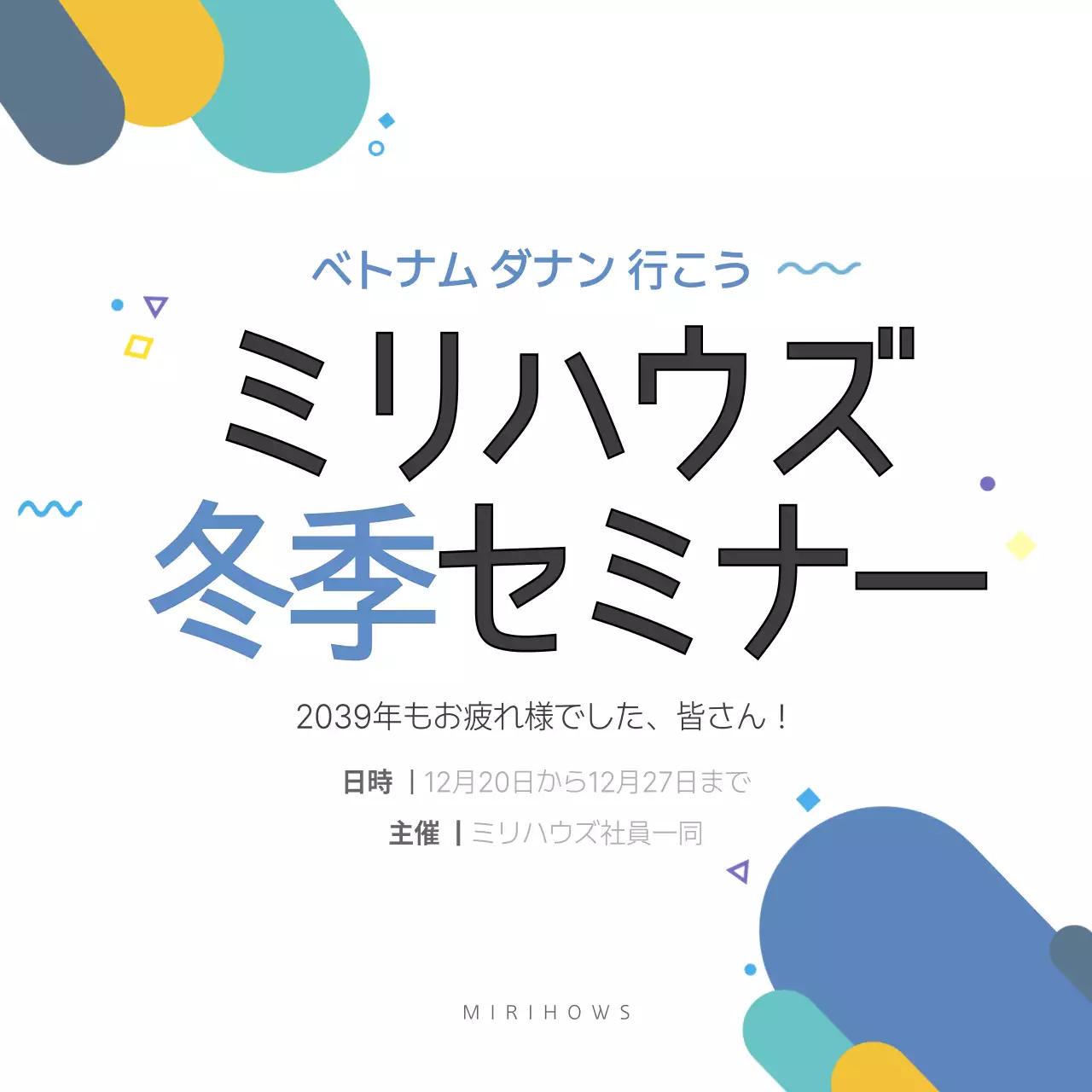 カラフル モダン セミナー お知らせ ウェブバナー