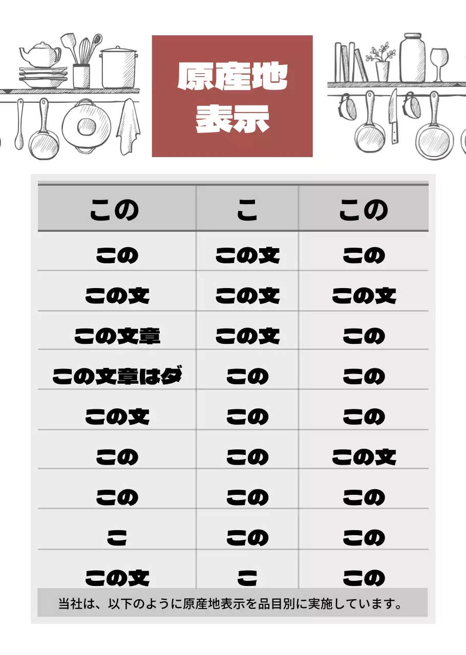 キッチンイラストの原産地表示