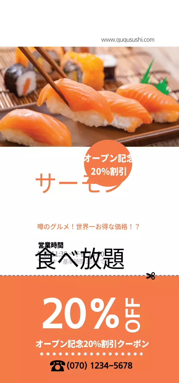 サーモン食べ放題チケット