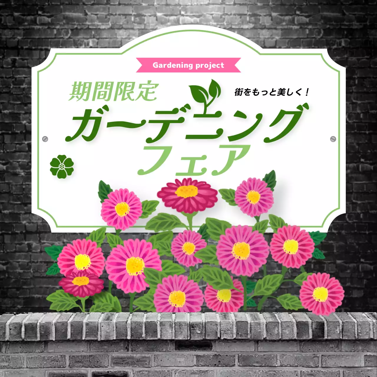 緑 シンプル ガーデニング 看板 SNS投稿 正方形