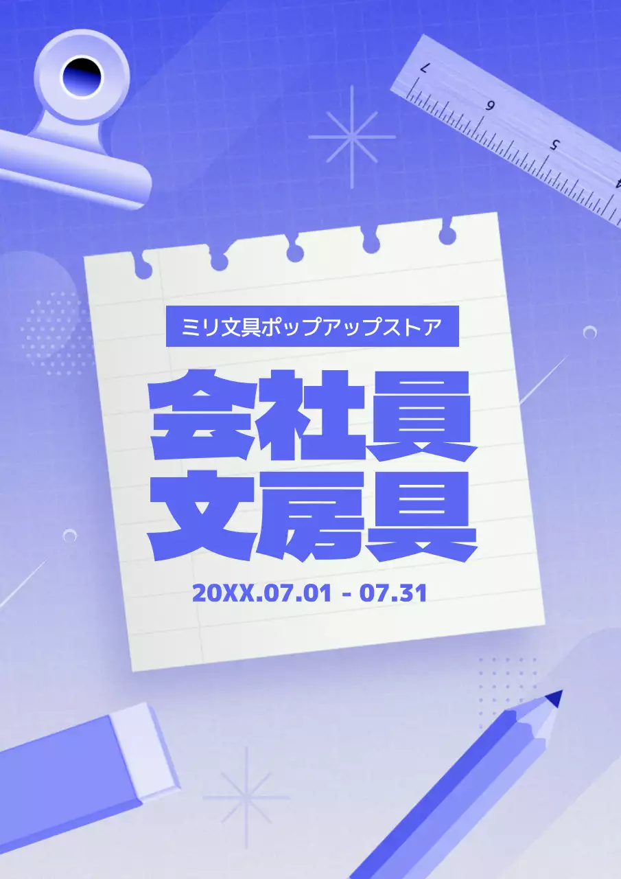 青 シンプル 文房具 ポスター