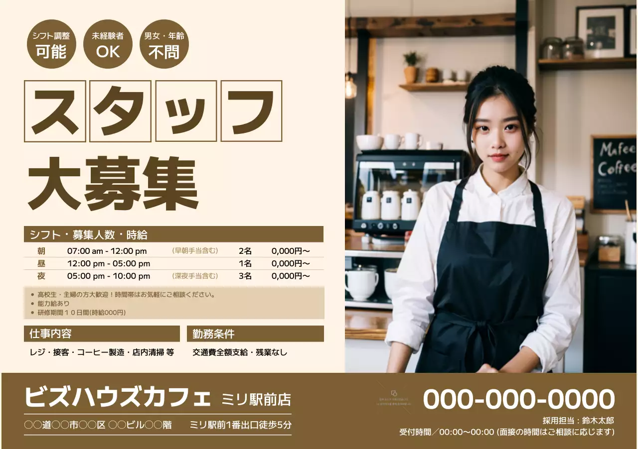 ベージュとブラウンの落ち着いた雰囲気のカフェアルバイトの写真が掲載されたスタッフ募集広報物