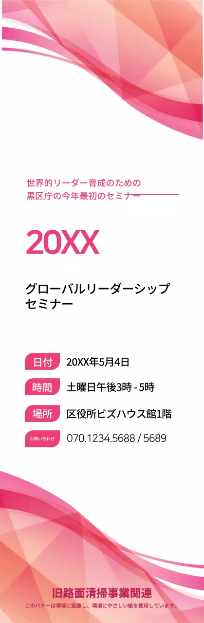 ピンクと黒のシンプルなスタイルのセミナー情報のご案内