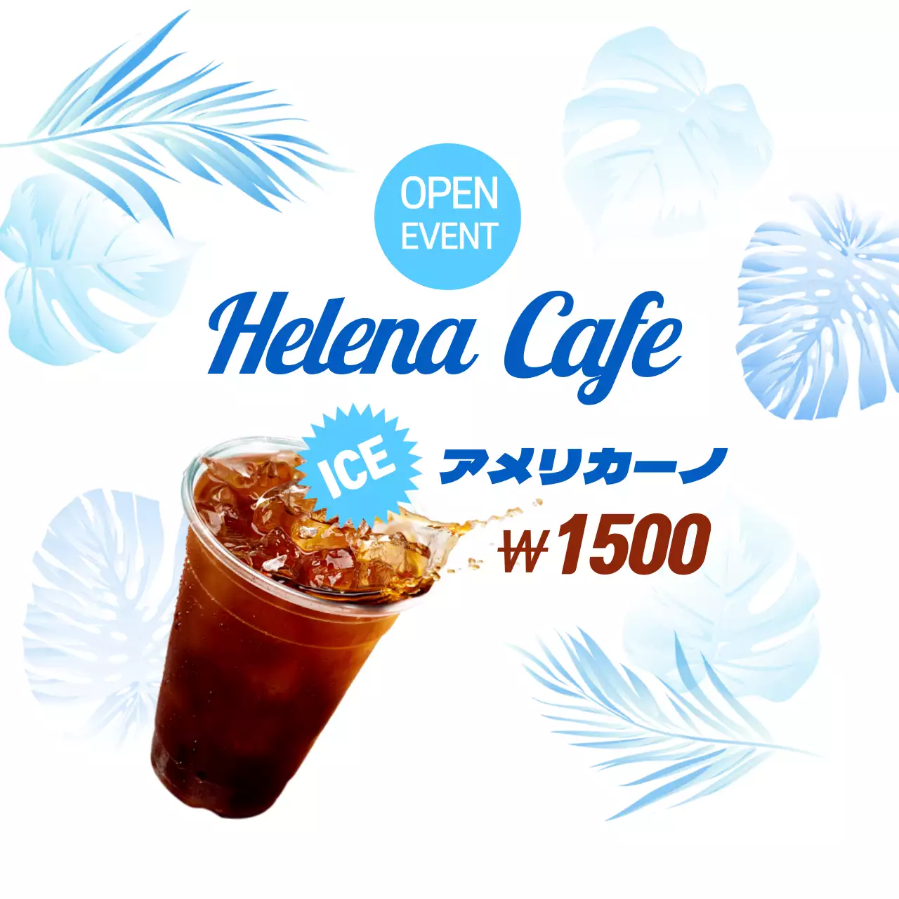 カフェサマードリンク