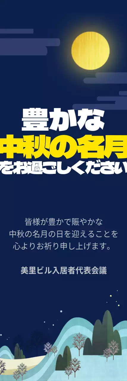 青 シンプル 中秋の名月 お知らせ ウェブバナー