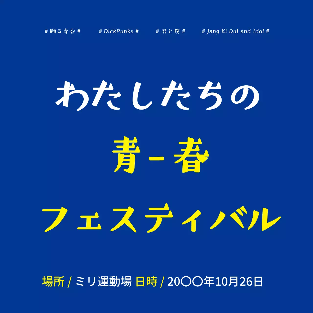 青 モダン フェスティバル ポスター ウェブバナー