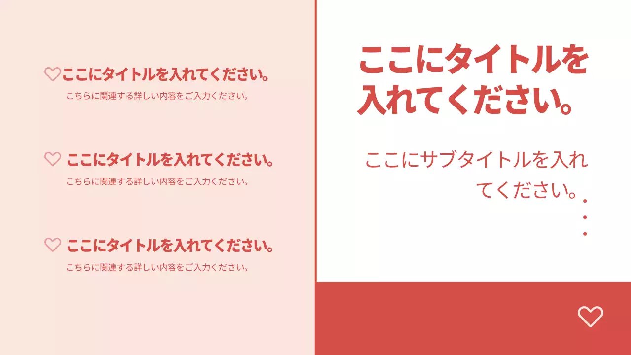 赤 シンプル 資料 プレゼンテーション