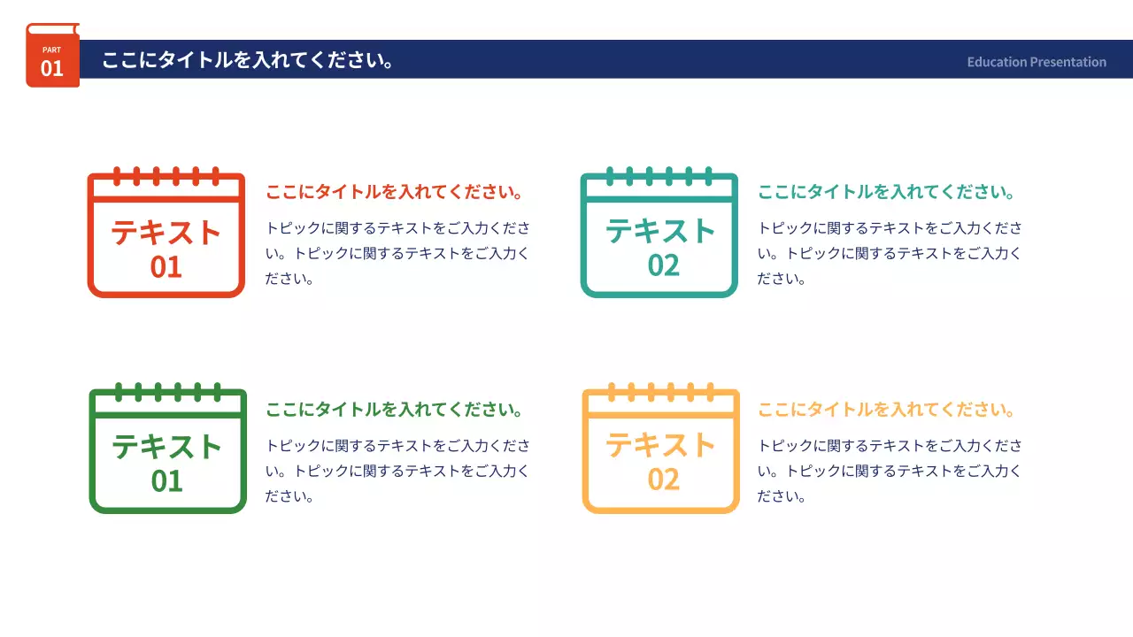 カラフル シンプル 教育 プレゼンテーション