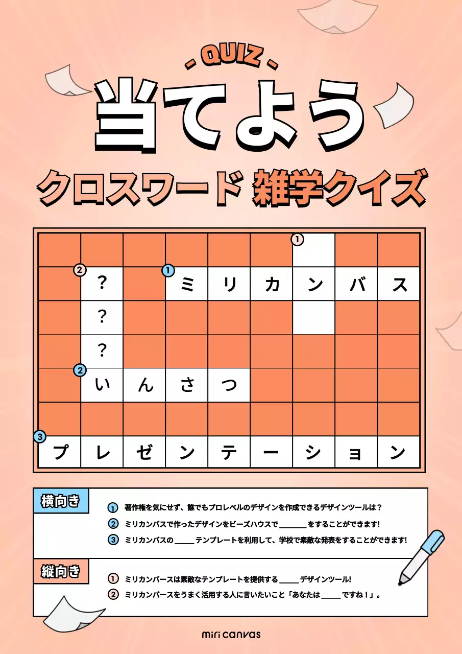 オレンジ かわいい クイズ ポスター