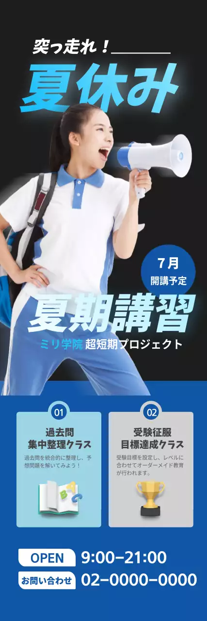 青 モダン 夏期講習 ポスター ウェブバナー