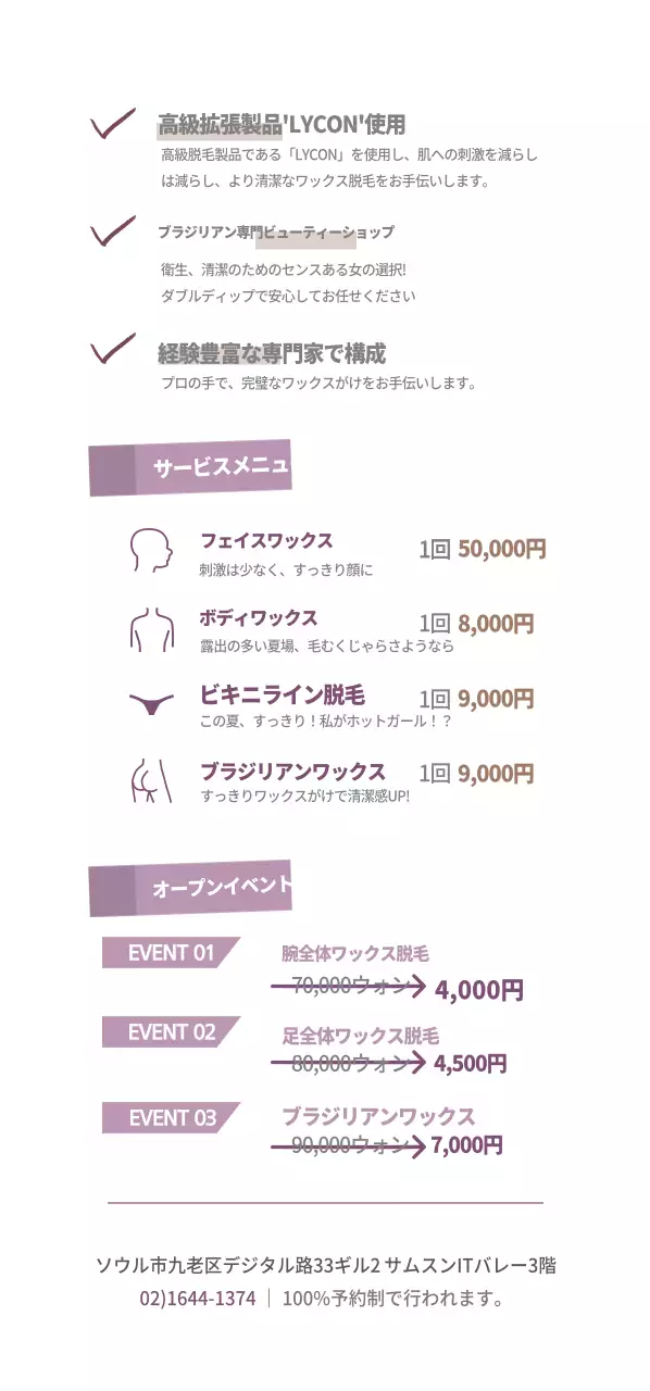 ワックス脱毛割引チケット