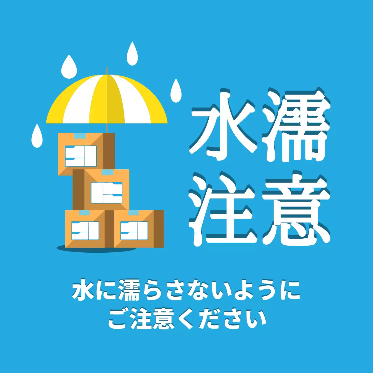 青 シンプル 注意 看板 ファンシーバナー