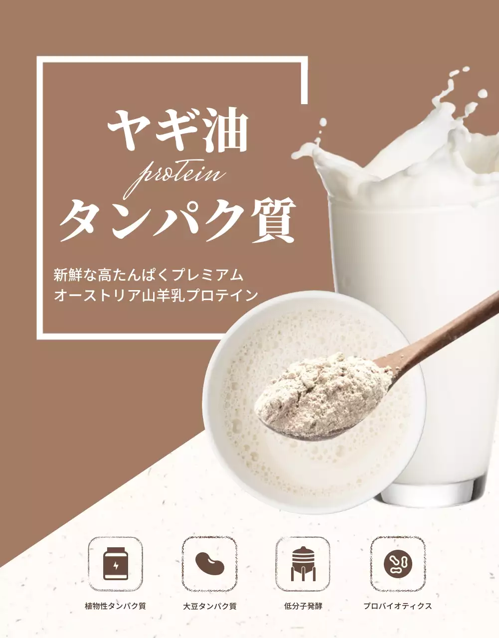 ベージュの淡い色のシンプルなプロテインパウダー (詳細ページ)