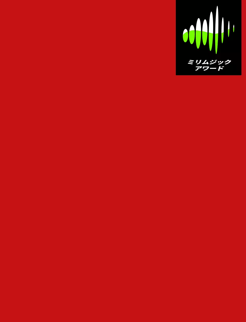 黒・白・蛍光緑色のシンボルマークロゴ入り音楽賞コンサートスタッフベスト