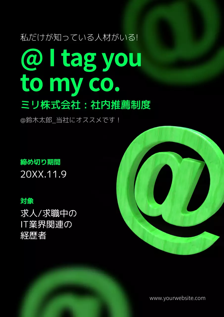 蛍光緑色と黒の人材推薦オフィス縦型ポスター