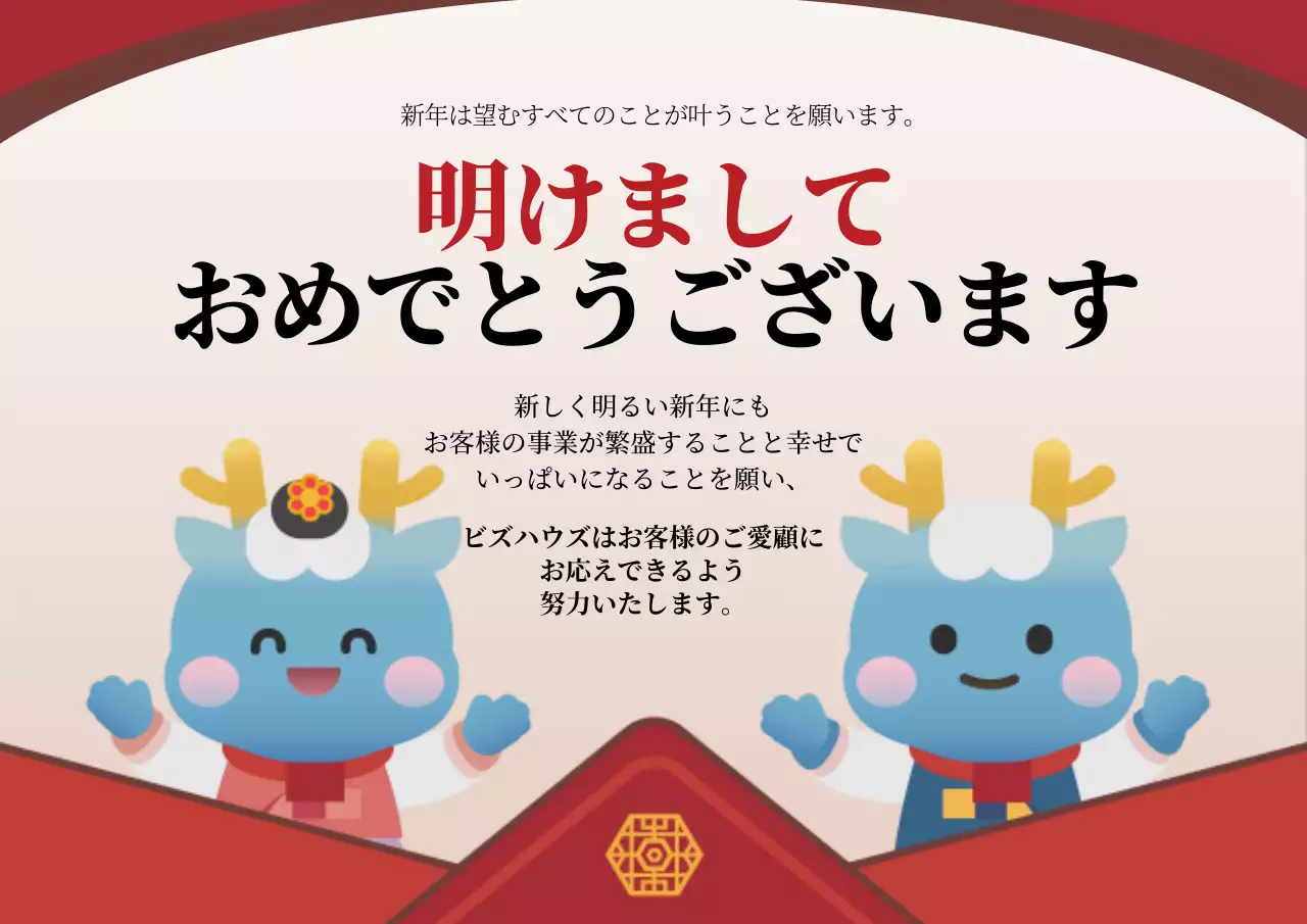 赤 かわいい 新年 挨拶 ポスター