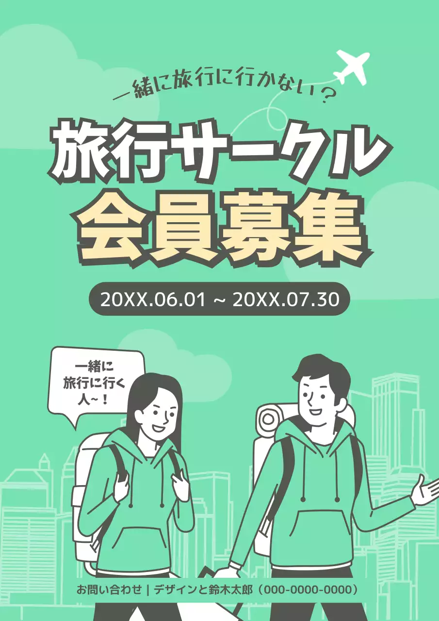 緑 シンプル 旅行 ポスター