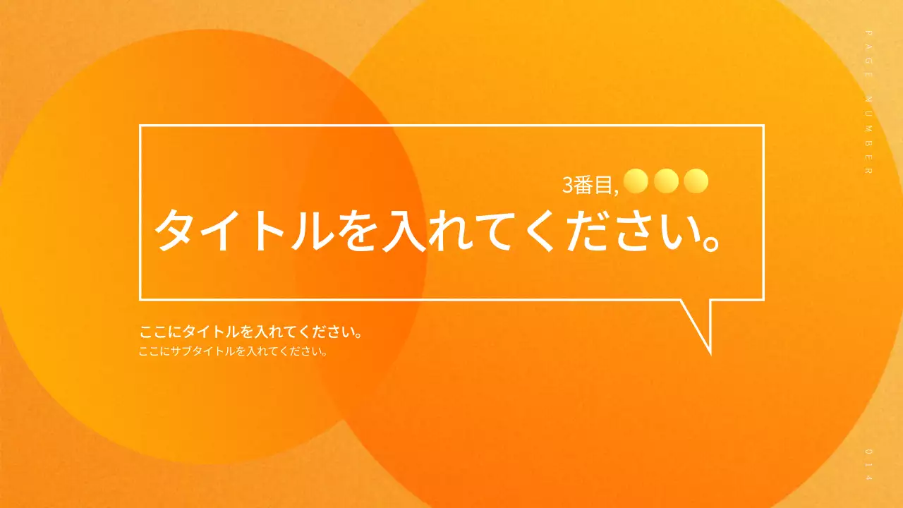 オレンジ モダン プラン プレゼンテーション