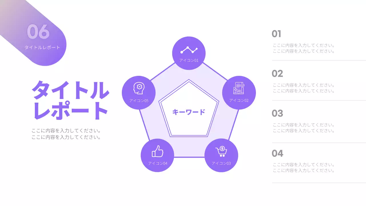 紫 シンプル ビジネス 報告書 プレゼンテーション