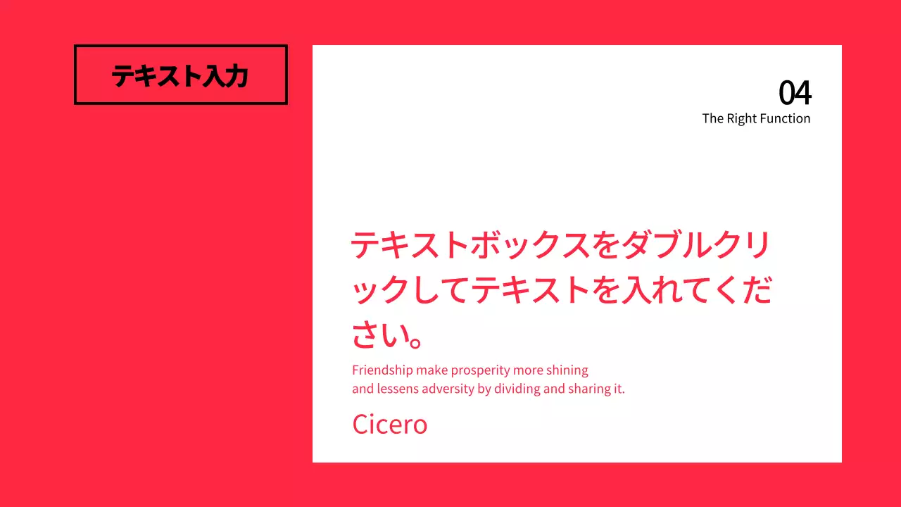 赤 モダン 教育 資料 プレゼンテーション