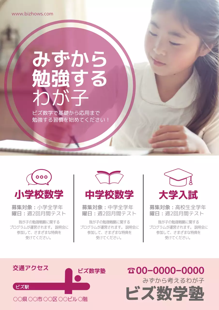 ピンク シンプル 塾 チラシ ポスター